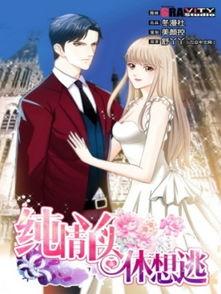 纯情丫头休想逃漫画免费,甜蜜校园恋曲