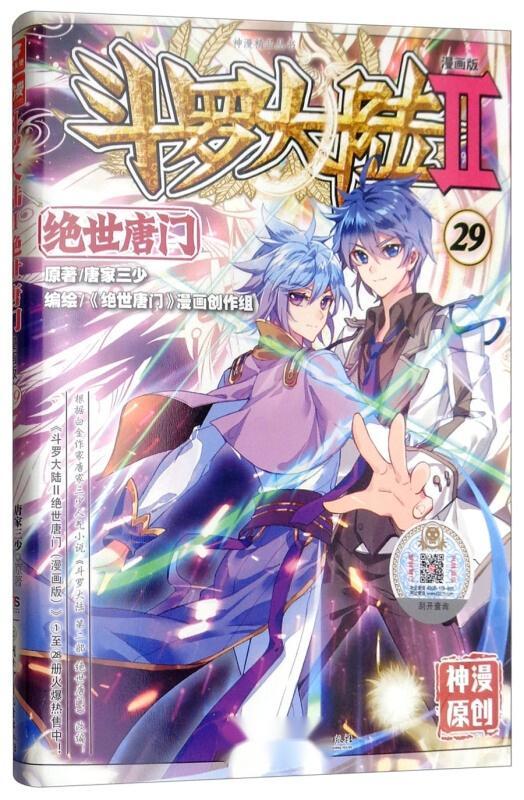 斗罗大陆漫画4,魂兽觉醒，少年英雄崛起