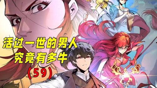 这一世我要当至尊漫画