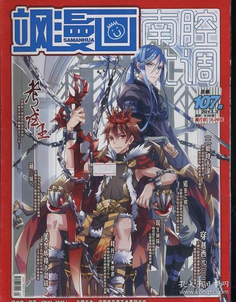 飒漫画109期,奇幻冒险，青春热血再续篇章