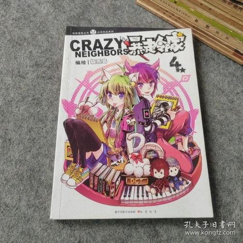 暴走邻家漫画全集免费阅读