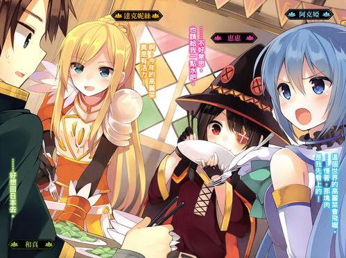 为美好的世界献上祝福漫画