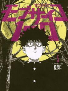 灵能百分百漫画,少年超能力者的内心挣扎与成长之旅