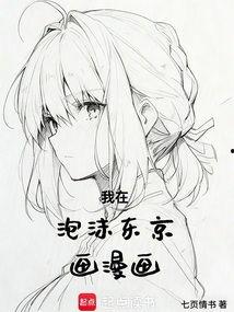 绘画动漫,绘画艺术之旅