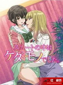 裙子下面是野兽 漫画,一场惊心动魄的冒险之旅