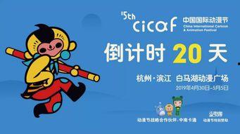 中国国际动漫节,创意无限——中国国际动漫节精彩回顾
